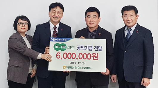 위미농협 하나로마트 공익기금 전달