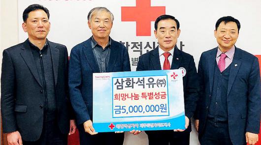 삼화석유 희망나눔 특별성금 기탁