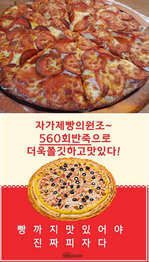 “자가제빵 선명희피자” 2019 외식산업 CEO가 뽑은 올해의 피자 창업 선정