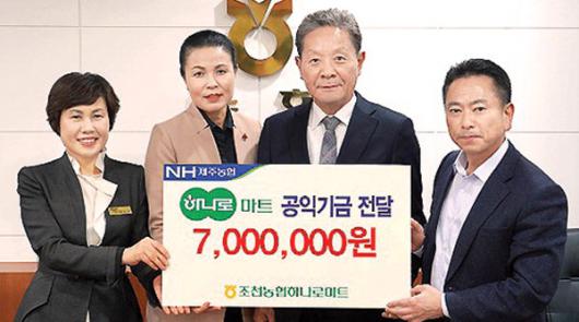 조천농협하나로마트 기금 기탁