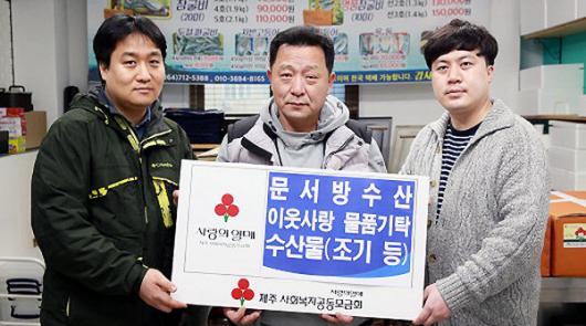 문서방수산 어려운 이웃에 수산물 기탁