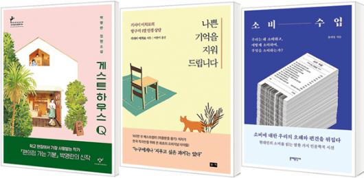 [책세상] 게스트하우스 Q 外