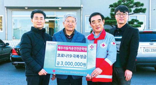 제주자동차운전학원 코로나19 극복 성금