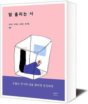 [책세상] 일하며 살아가는 당신의 어깨 토닥일 노래