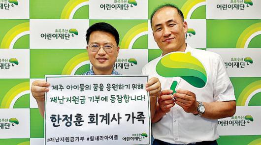 한정훈 회계사 재난지원금 전액 기부