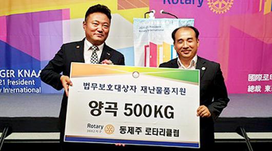 동제주로터리클럽 재난물품 양곡 기탁