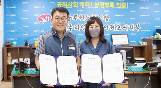 전공노 서귀포시지부·에코소랑 상생협약