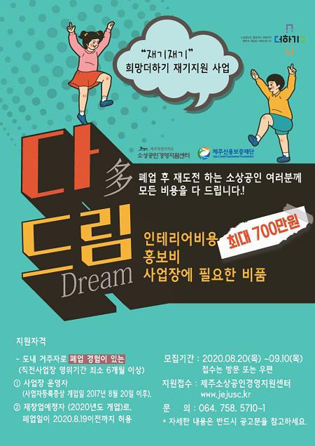 소상공인 재기지원 사업 희망 업체 모집