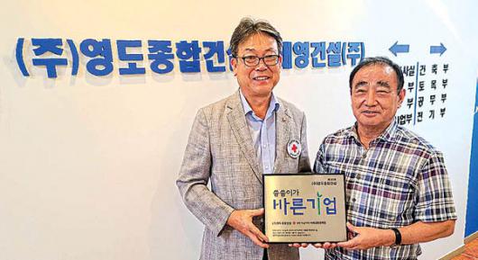 영도종합건설 ‘씀씀이 바른 기업’ 가입