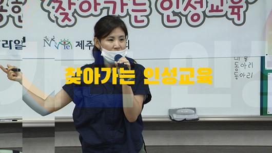 [영상] 2020 뉴스를 활용한 찾아가는 인성교육 -함께 사는 세상을 꿈꾸며- 안덕중학교