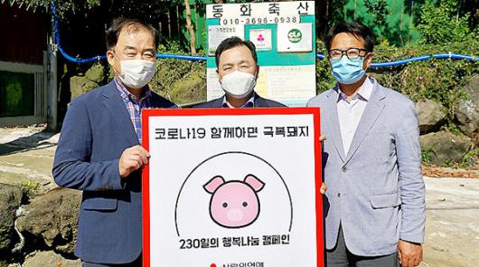 동화축산 230일 행복 나눔 릴레이 캠페인