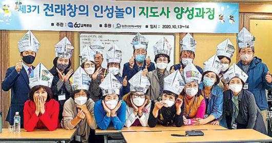전래창의인성놀이강사 양성