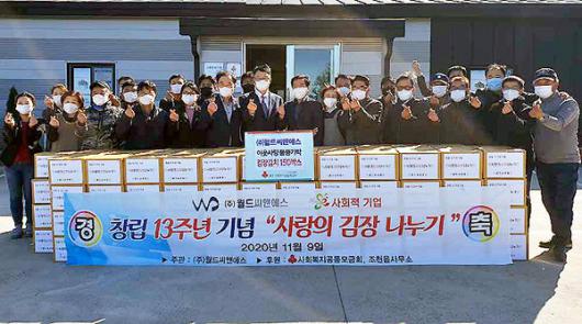 월드씨앤에스 사랑의 김장나눔