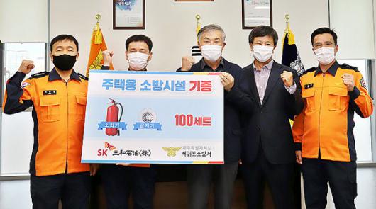 삼화석유(주) 주택용 소방시설 기증