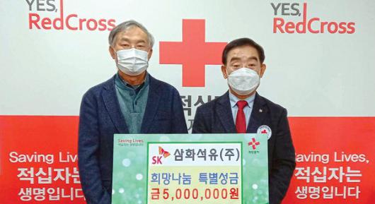 삼화석유 희망나눔성금 후원