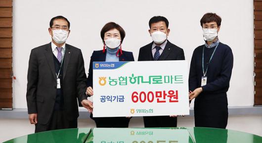 위미농협 하나로마트 공익기금 기탁