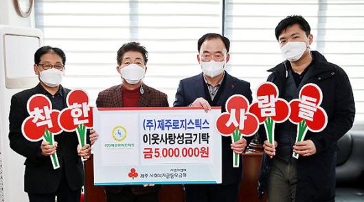 [한라일보·사랑의열매 기획 ‘착한 사람들’] 제주로지스틱스