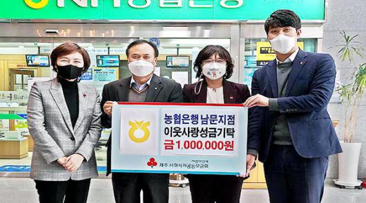 농협 남문지점 농협금융인상 시상금 후원