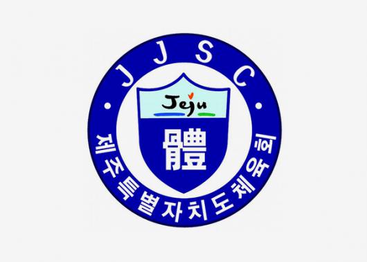 [도체육회단체장 프로필] 2021년도 제주특별자치도체육회 정회원