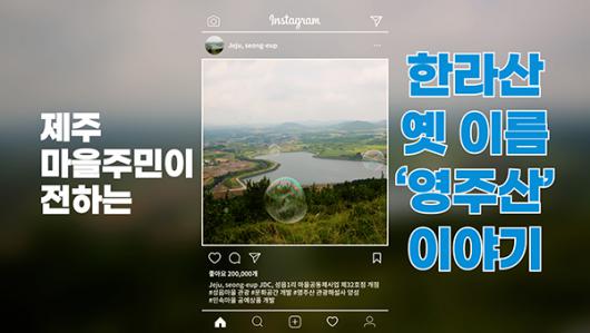 [영상] JDC, 사회공헌 마을공동체 사업 32호점 성읍1리에 문 열어