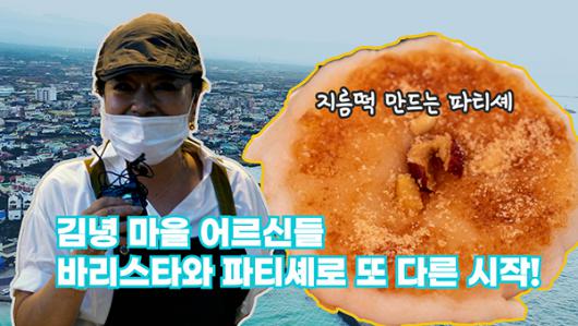 [영상] JDC, 사회공헌 마을공동체 사업 33호점 김녕리 개점