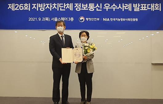 정보통신 우수사례 발표대회 행안부 장관상 수상
