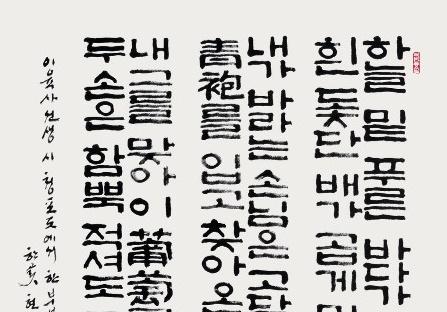 한글과 제주어의 가치 묵향 따라 넘실