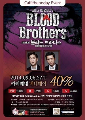 카페베네, 뮤지컬 블러드 브라더스 40% 할인…10만원 기프트카드도