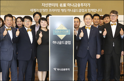 하나금융투자, 그룹 자산관리 브랜드 골드 클럽 도입