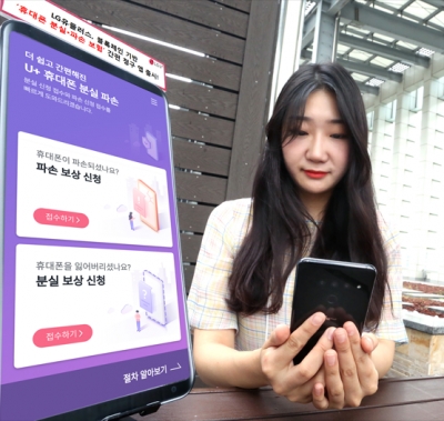 LG유플러스, 휴대폰 분실·파손 보험 간편 청구 앱 출시