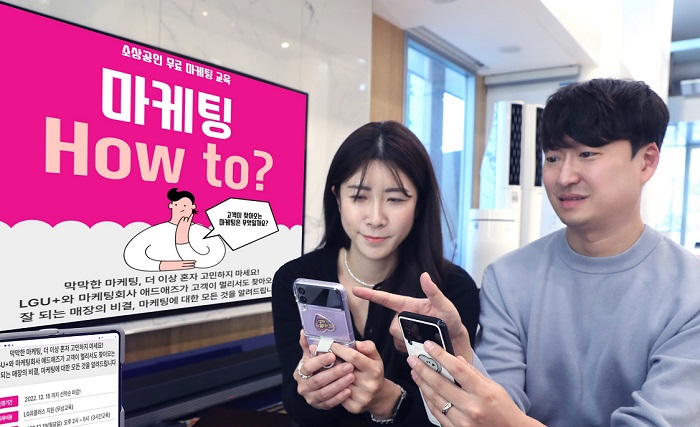 LG유플러스, 소상공인 디지털 마케팅 교육 제공