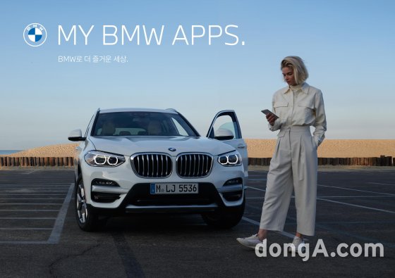 ‘마이 BMW’ 전세계 동시 출시… 스마트폰 차량 상태 원격제어