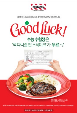 수능 수험표 할인이벤트  봇물... 외식 영화 공연 놀이공원 화장품 다양