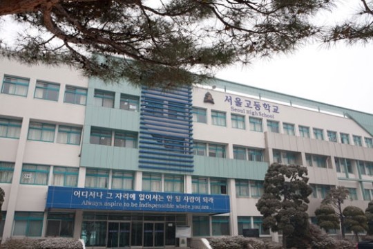 서울고등학교 화보