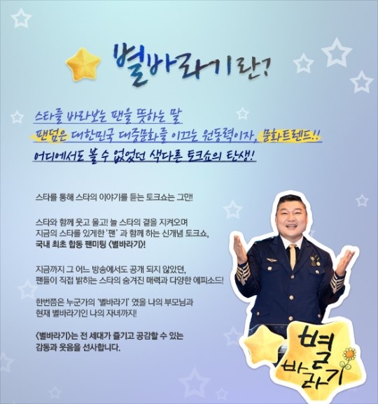 별바라기 황교진 PD, 강호동 팬클럽 낙랑공주 섭외 욕심
