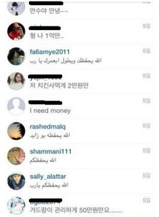 만수르 인스타그램, 한국인 구걸 댓글…어떤 내용? 국제적 망신