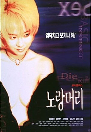 이재은 출연 19금 영화 노랑머리, 출연 이유가 빚 때문?