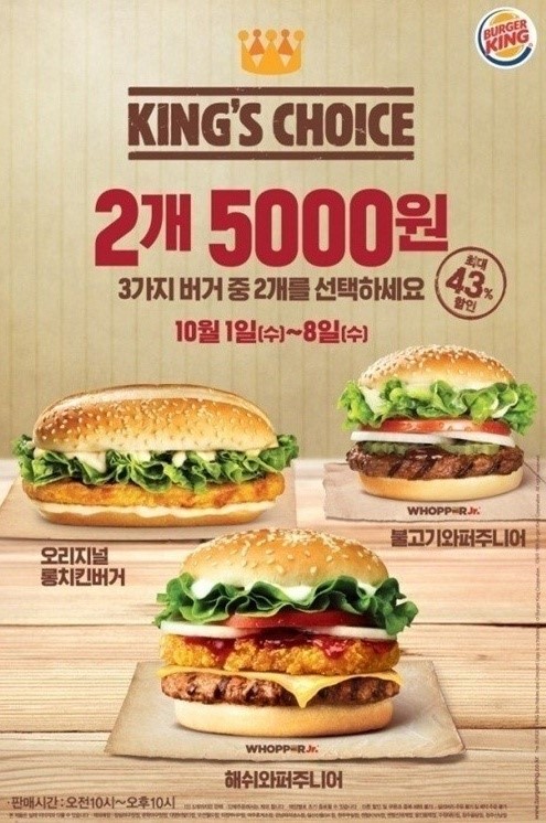 버거킹 킹스초이스 프로모션, 햄버거 2개 5000원…언제까지 진행?