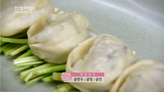 어마어마한 섬진강 벚굴을 이용한 굴만두 레시피 공개. 한식대첩3경남팀