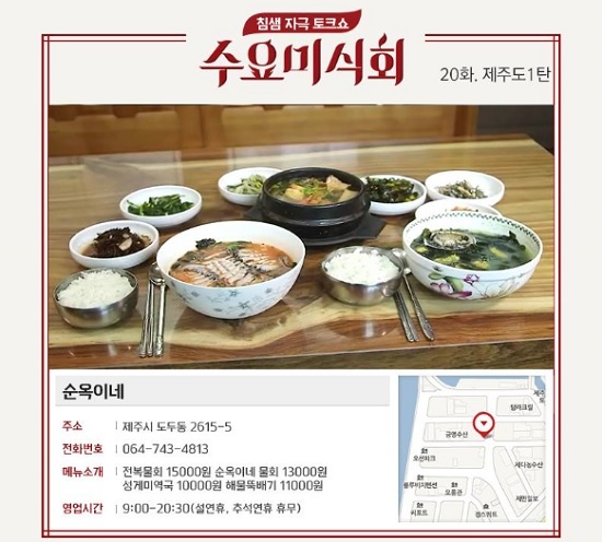 제주도에서 가성비최고 순옥이네 명가는 어디? 수요미식회