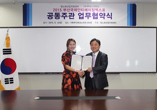 안티에이징 전시회, 8월 부산 벡스코에서