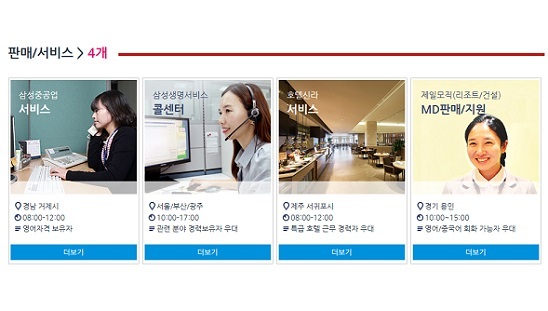 삼성중공업 호텔신라 제일모직 삼성생명서비스, 판매/서비스 시간제일자리 모집중