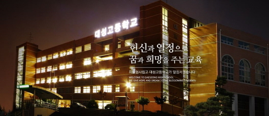 대전대성고 서대전여고 자사고 운영평가 통과.. 지정연장