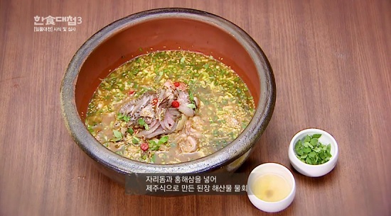 한식대첩3 제주도팀 여름별미, 자리돔과 홍해삼 이용한 물회 레시피는?