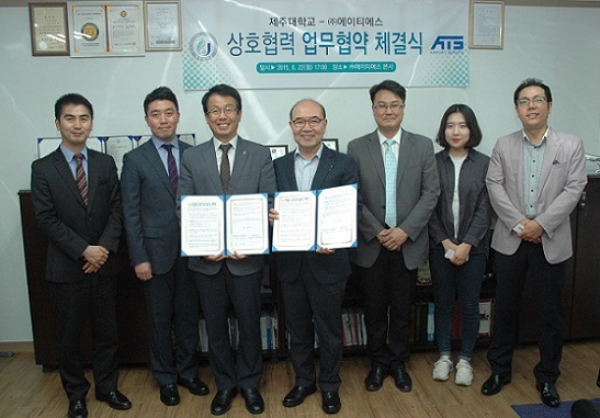 제주대-(주)에이티에스, 일자리 창출 업무협약