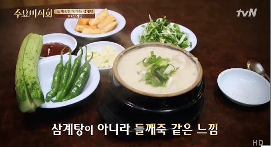 호불호 갈린 호수삼계탕 들깨죽이다 vs 천상의 맛이다