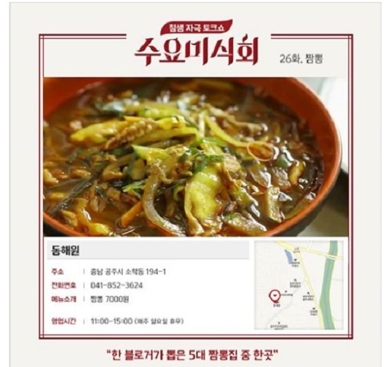 수요미식회 문 닫기 전 꼭 가봐야 하는 초마 태원 동해원
