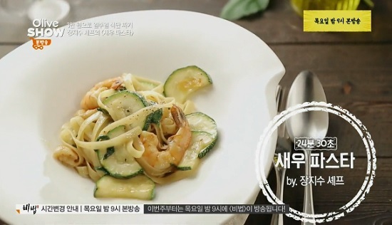 장지수 셰프의 새우파스타 레시피 공개, 올리브쇼