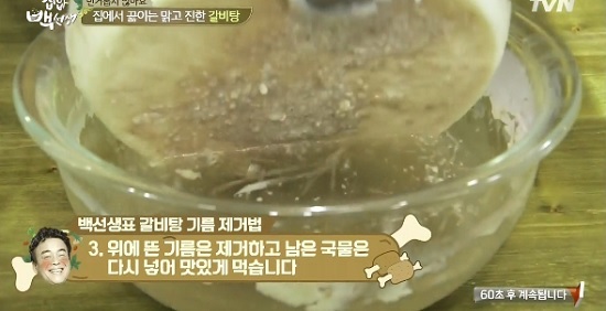 백종원의 갈비탕 국물 걷어내는 꿀팁 공개, 집밥 백선생