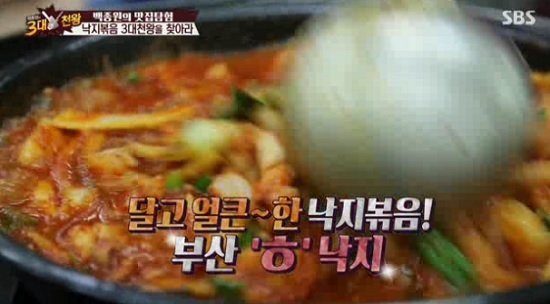 백종원의 3대천왕부산 조방낙지집 낙.곱.새. <원조할매낙지>